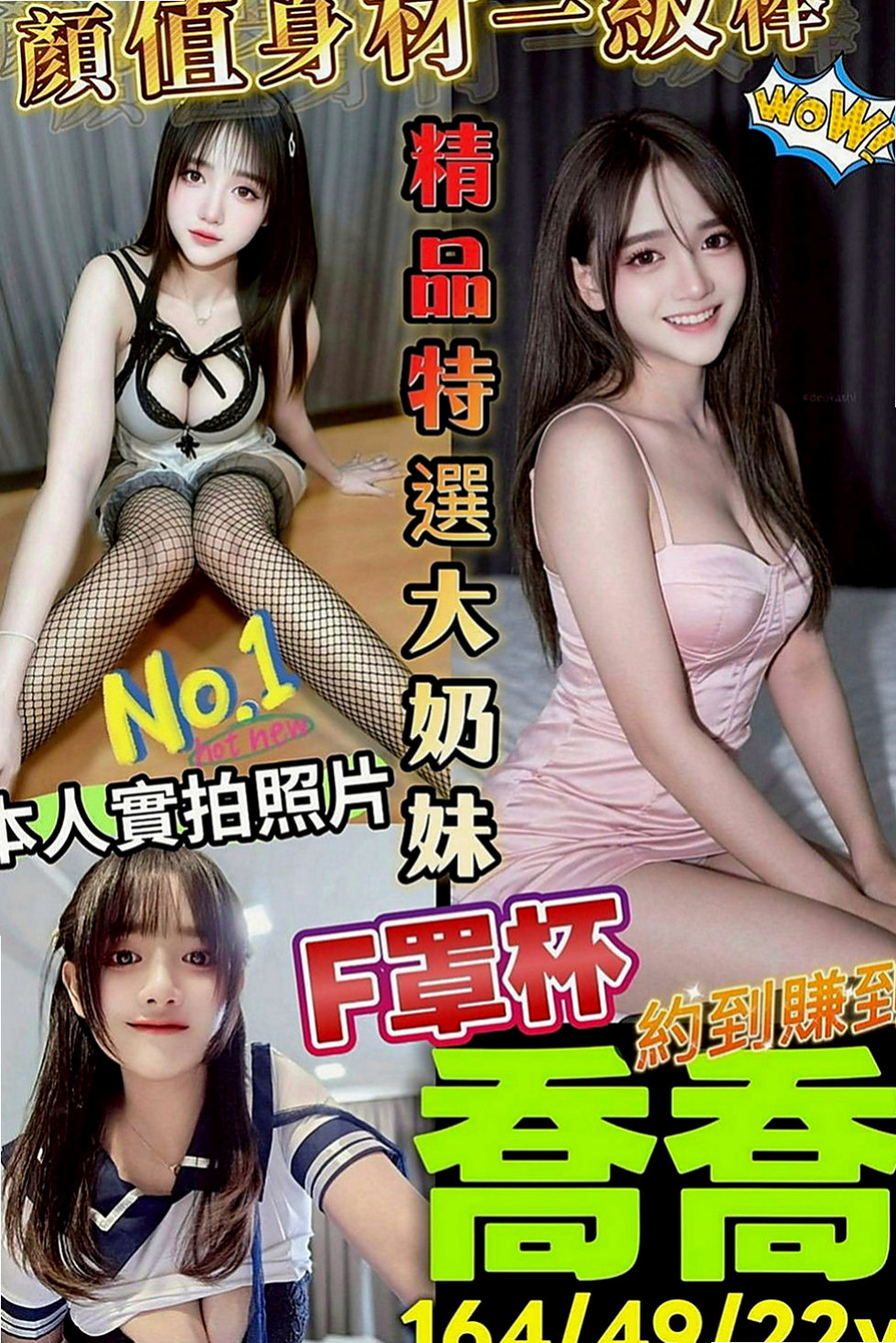 中西八大娛樂網：妍妍 |留學生|165cm|52kg|D杯|21y|