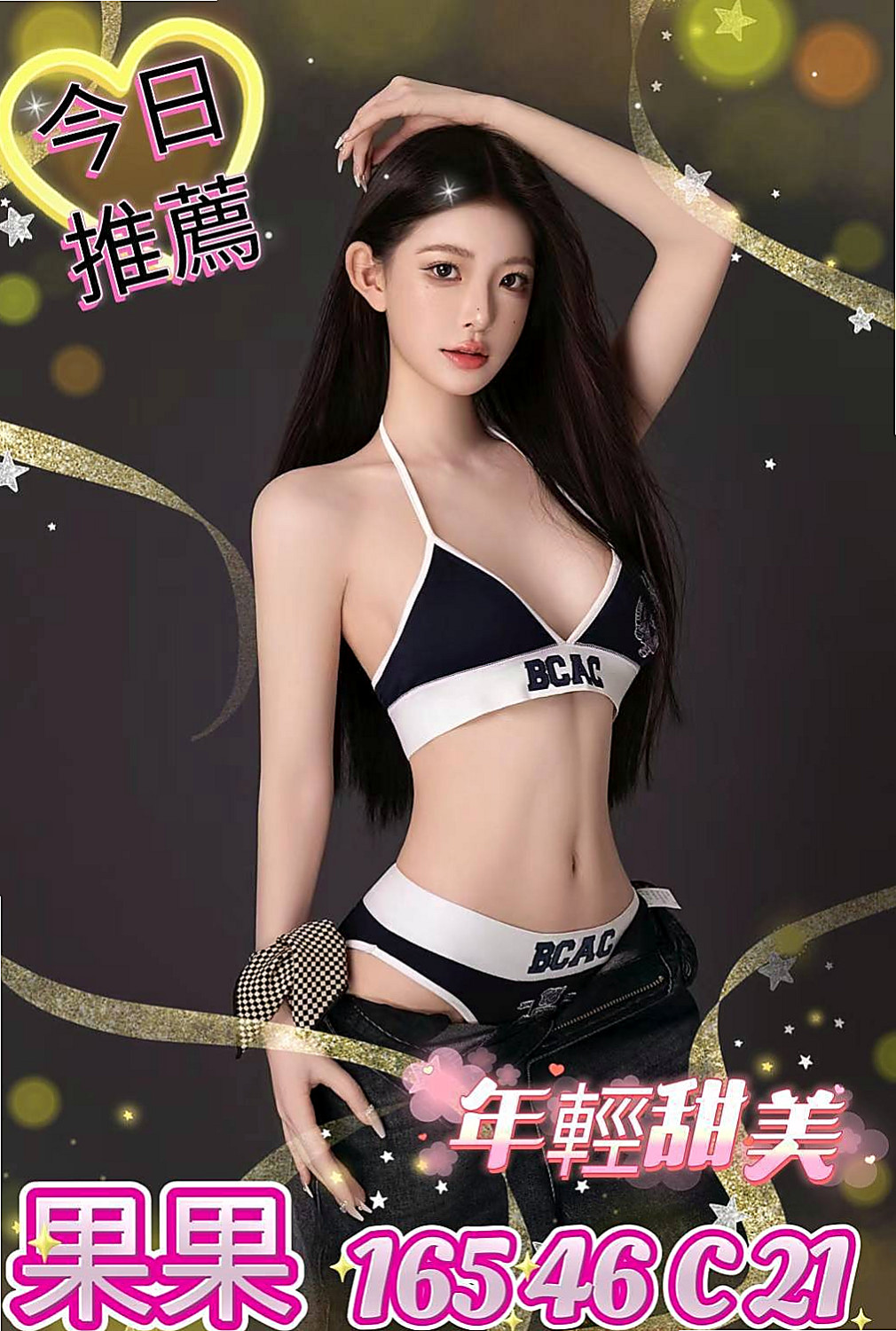北投小姐外出推薦 - 小月（騷騷女 / 168cmcm / 55kgkg / C杯 / 19y歲）