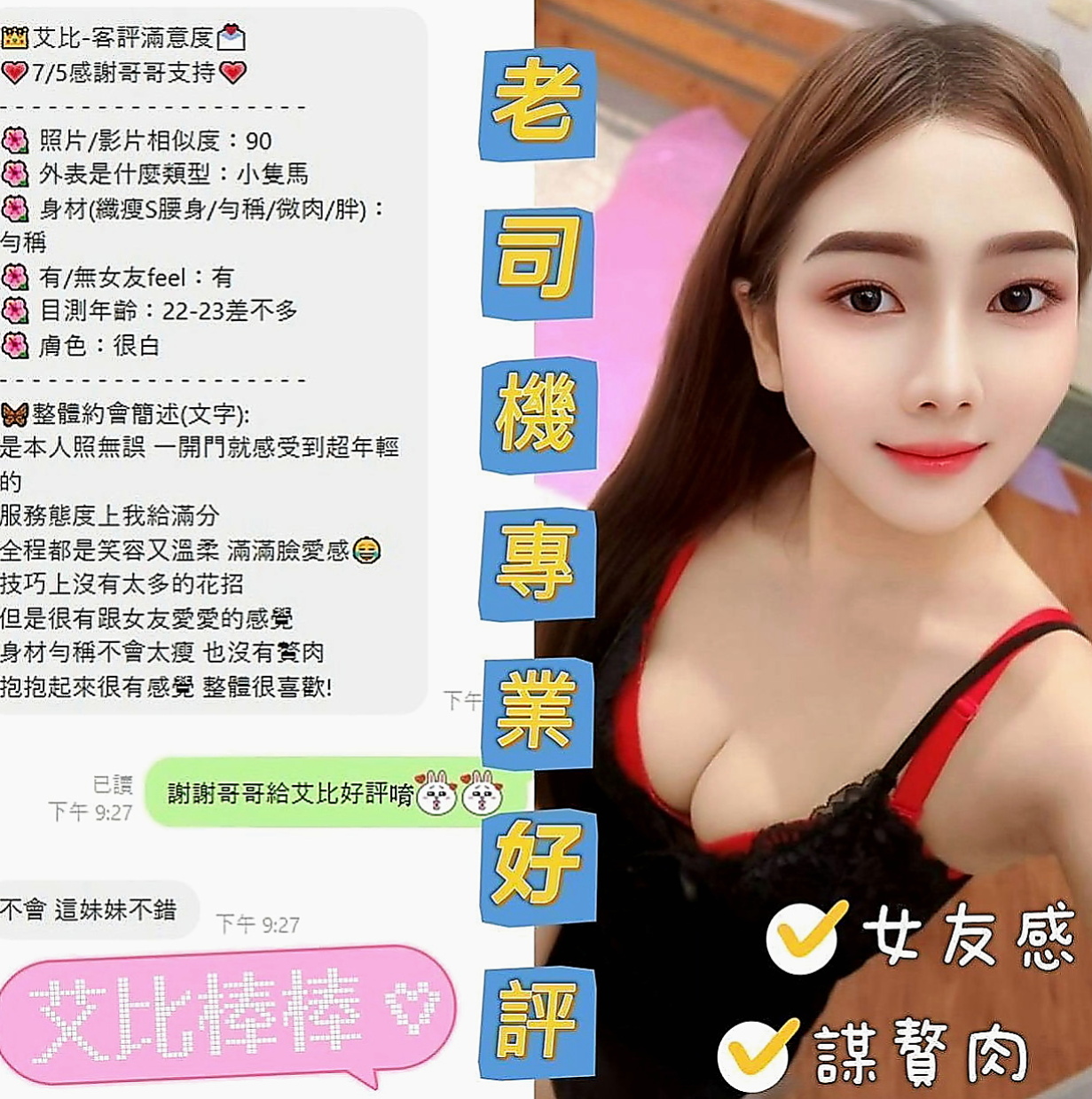 萬里好茶：雯雯 |氣質幼教老師|168cm|50kg|C杯|23y|