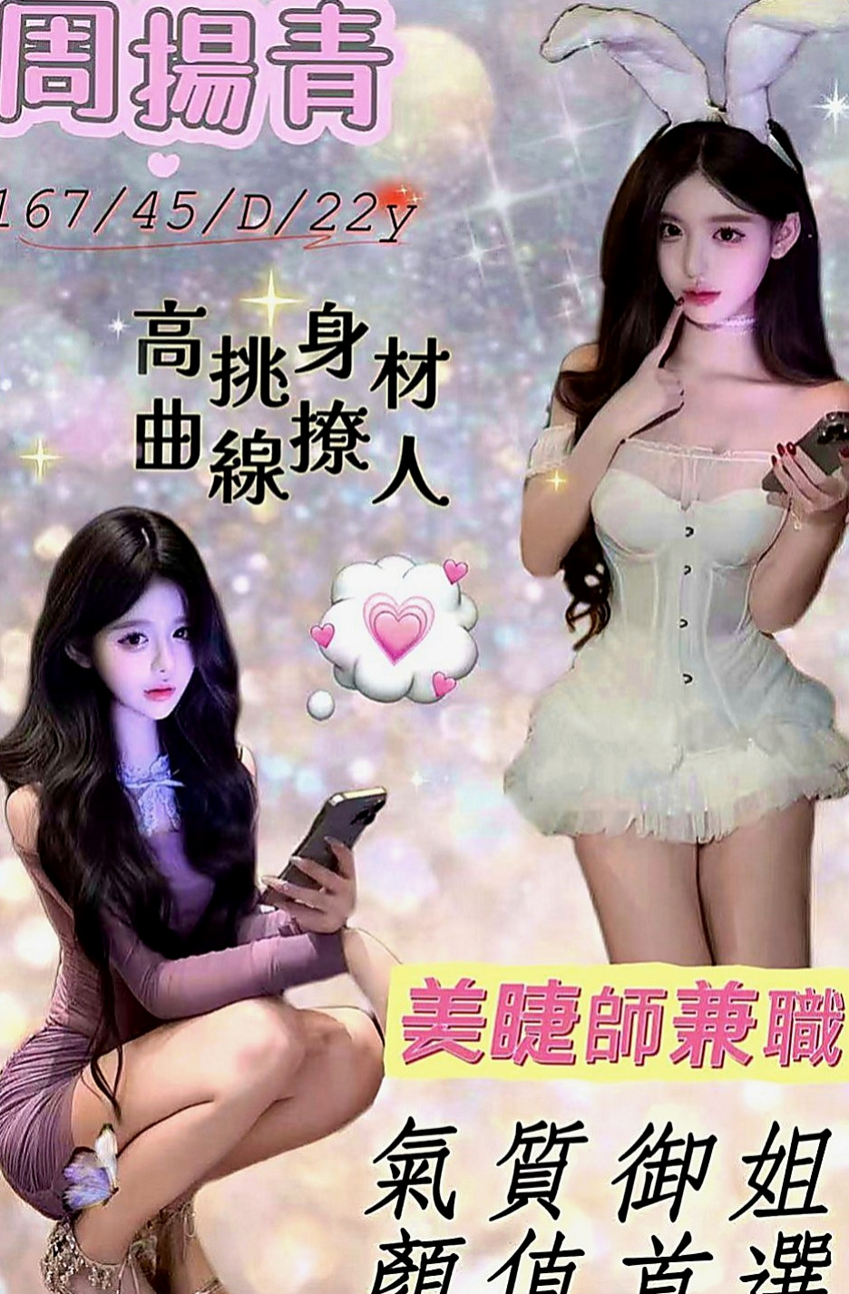 山上外送茶莊：小虹 |夜店小辣妹|163cm|43kg/|C杯|19y|