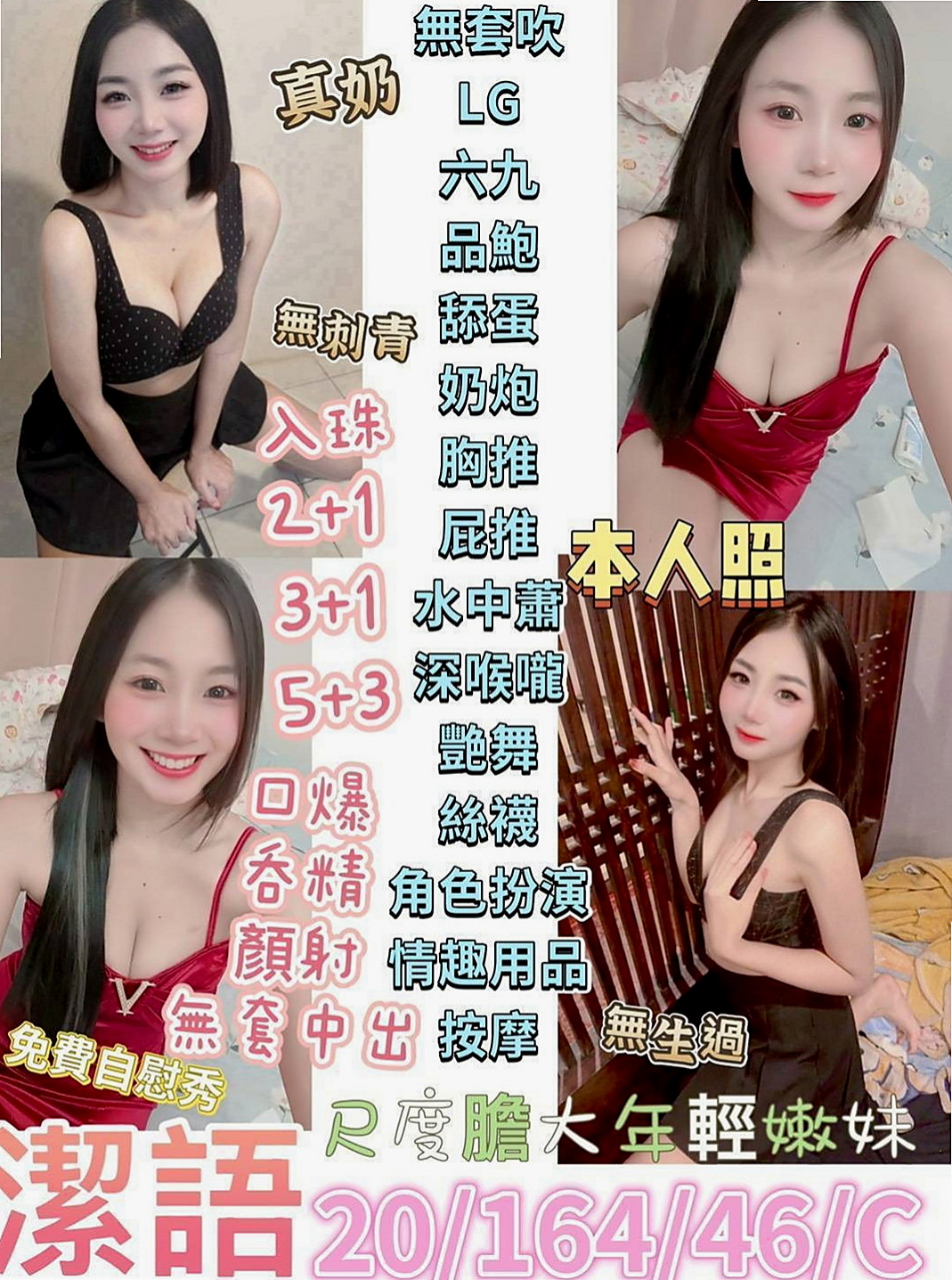 苗栗全套服務：瑞塔 |健身房教練|166cm|44kg/|C杯|22y|